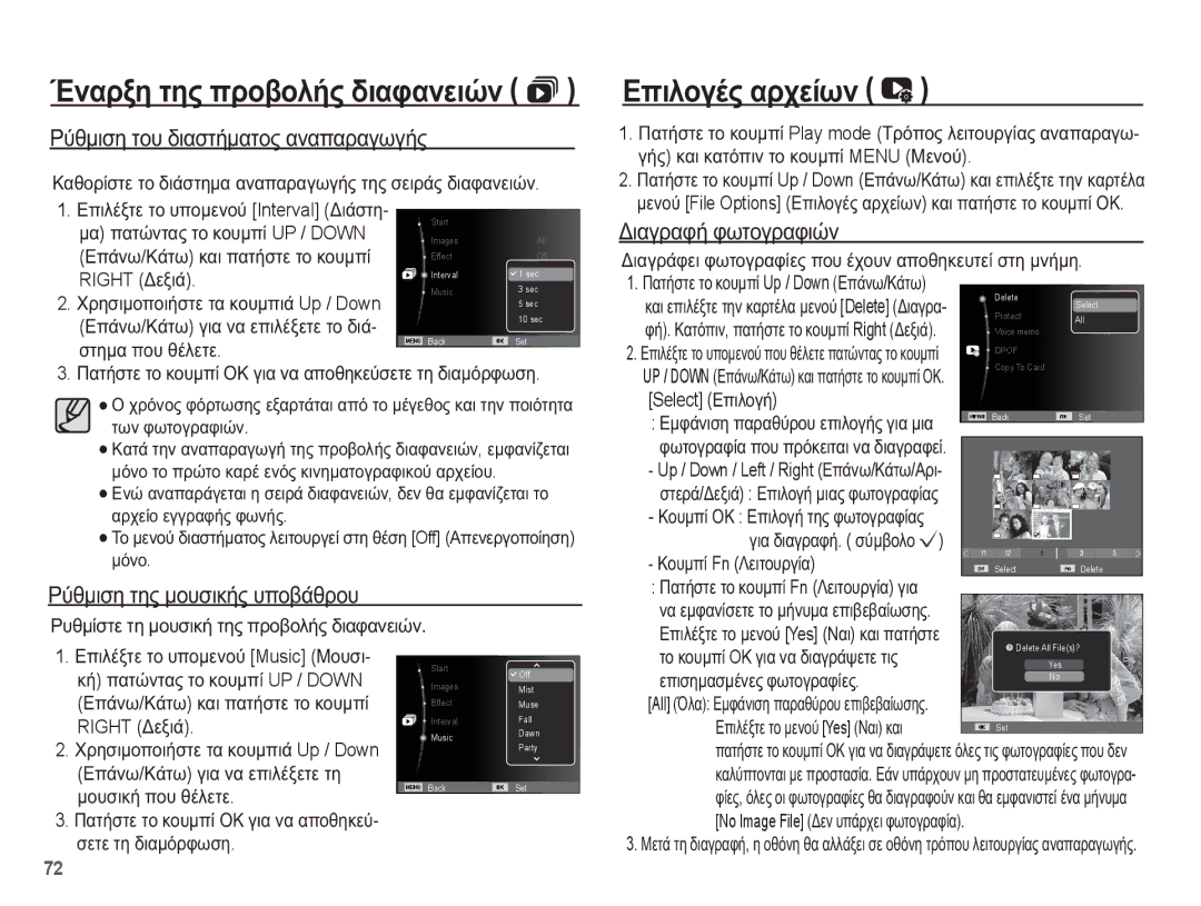 Samsung EC-PL65ZBBP/E3, EC-PL65ZABP/E3 manual ǼʌȚȜȠȖȑȢ ĮȡȤİȓȦȞ, ȆȪșȝȚıȘ ĲȠȣ įȚĮıĲȒȝĮĲȠȢ ĮȞĮʌĮȡĮȖȦȖȒȢ, ǺȚĮȖȡĮĳȒ ĳȦĲȠȖȡĮĳȚȫȞ 