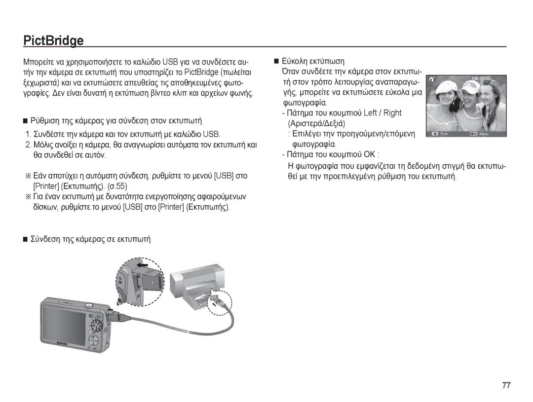 Samsung EC-PL65ZPBP/E3, EC-PL65ZABP/E3, EC-PL65ZBBP/E3, EC-PL65ZSBP/E3 manual PictBridge 