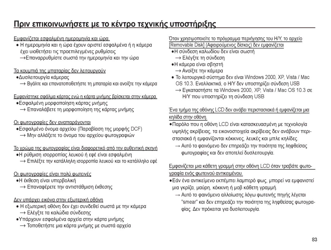 Samsung EC-PL65ZABP/E3 manual ǼȝĳĮȞȓȗİĲĮȚ İıĳĮȜȝȑȞȘ ȘȝİȡȠȝȘȞȓĮ țĮȚ ȫȡĮ, ǼʌĮȞĮȡȡȣșȝȓıĲİ ıȦıĲȐ ĲȘȞ ȘȝİȡȠȝȘȞȓĮ țĮȚ ĲȘȞ ȫȡĮ 