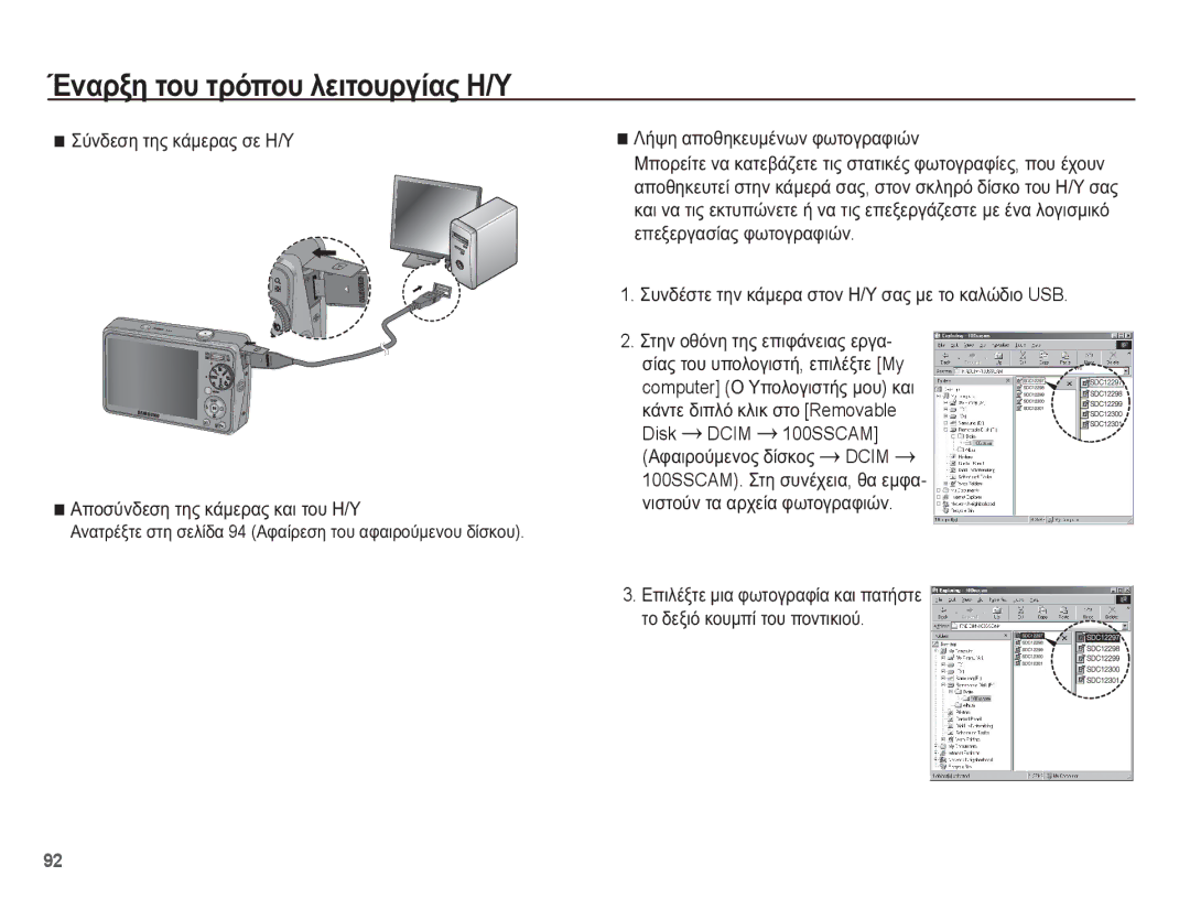 Samsung EC-PL65ZBBP/E3 ǱȞĮȡȟȘ ĲȠȣ ĲȡȩʌȠȣ ȜİȚĲȠȣȡȖȓĮȢ Ǿ/Ȋ, ȀȒȥȘ ĮʌȠșȘțİȣȝȑȞȦȞ ĳȦĲȠȖȡĮĳȚȫȞ, ȞȚıĲȠȪȞ ĲĮ ĮȡȤİȓĮ ĳȦĲȠȖȡĮĳȚȫȞ 