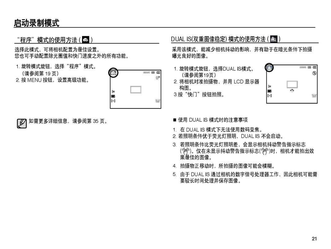 Samsung EC-PL65ZSBP/E3, EC-PL65ZABP/IT, EC-PL65ZBBA/IT, EC-PL65ZSBP/IT, EC-PL65ZABP/E3 manual 程序模式的使用方法, Dual IS双重图像稳定 模式的使用方法 