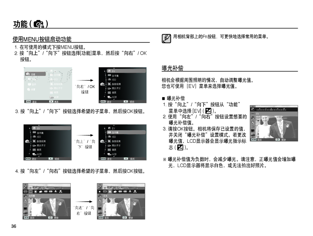 Samsung EC-PL65ZPBP/E3, EC-PL65ZABP/IT, EC-PL65ZBBA/IT, EC-PL65ZSBP/IT, EC-PL65ZABP/E3, EC-PL65ZBBP/E3 manual 使用menu按钮启动功能, 曝光补偿 