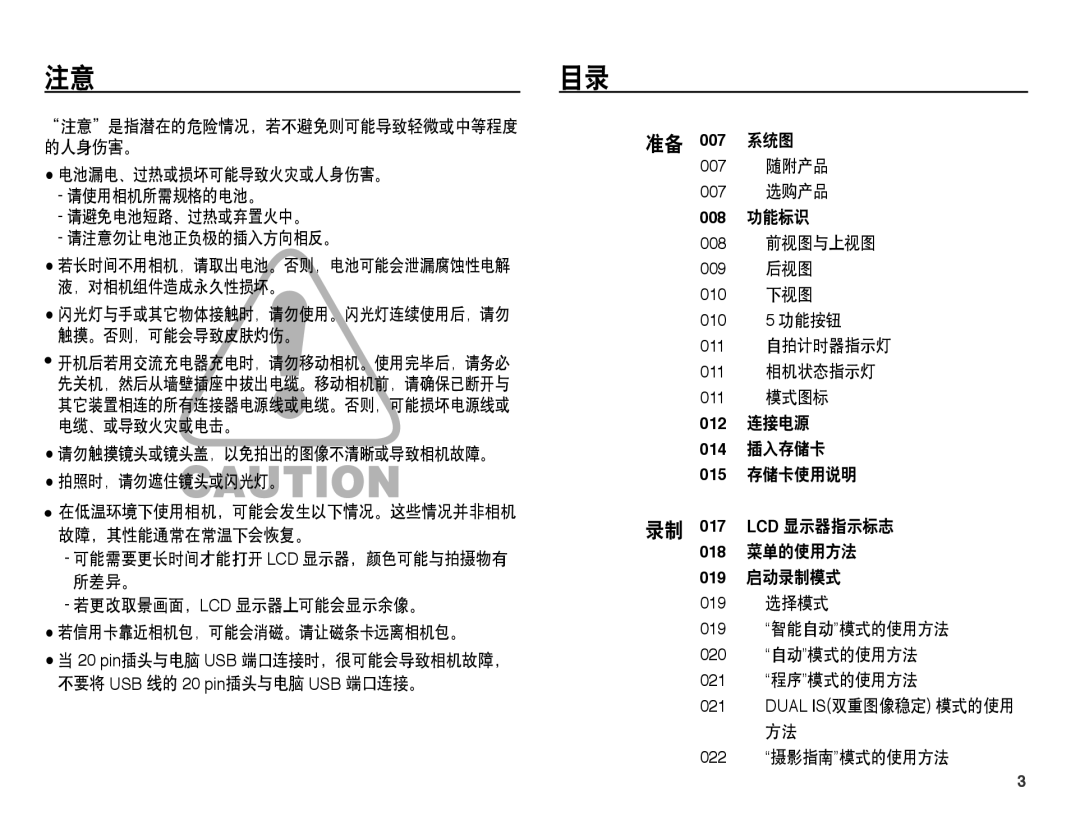 Samsung EC-PL65ZBBP/E3, EC-PL65ZABP/IT, EC-PL65ZBBA/IT, EC-PL65ZSBP/IT 注意目录, 请勿触摸镜头或镜头盖，以免拍出的图像不清晰或导致相机故障。 拍照时，请勿遮住镜头或闪光灯。 