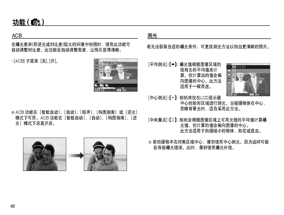 Samsung EC-PL65ZABP/E3, EC-PL65ZABP/IT manual 曝光值根据图像区域的 现有光的平均值来计 。但计算出的值会偏 向图像的中心。此方法 适用于一般用途。, 此方法适用于拍摄细小的物体，如花或昆虫。 