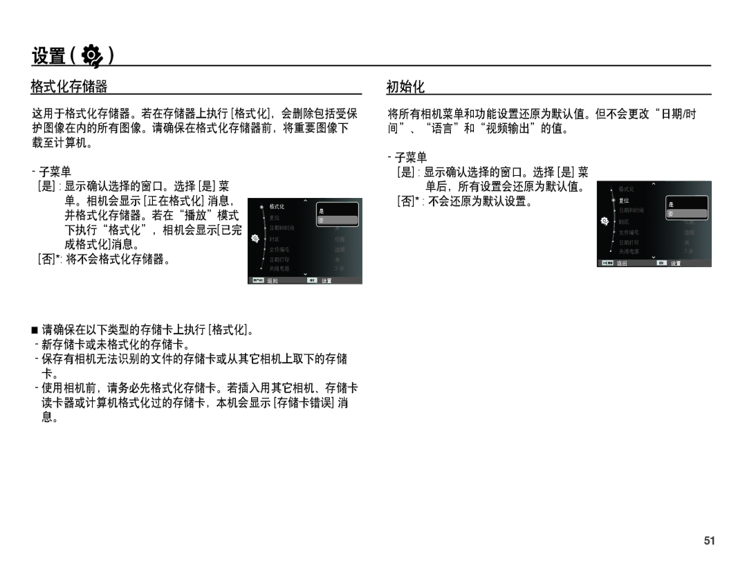 Samsung EC-PL65ZBBP/E3, EC-PL65ZABP/IT, EC-PL65ZBBA/IT manual 初始化, 将不会格式化存储器。, 请确保在以下类型的存储卡上执行 格式化。 新存储卡或未格式化的存储卡。 