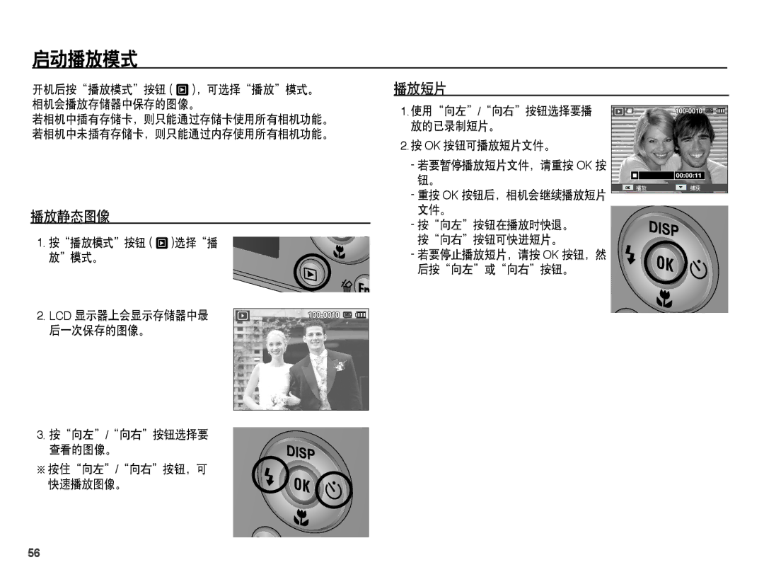 Samsung EC-PL65ZBBA/IT, EC-PL65ZABP/IT manual 启动播放模式, 播放短片, 播放静态图像, 开机后按播放模式按钮 Î，可选择播放模式。 相机会播放存储器中保存的图像。, 按播放模式按钮 Î选择播 放模式。 