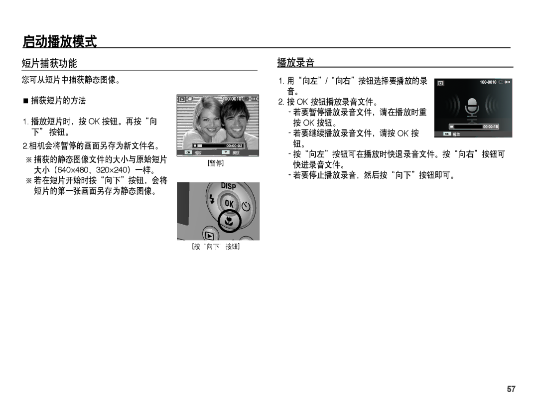 Samsung EC-PL65ZSBP/IT, EC-PL65ZABP/IT, EC-PL65ZBBA/IT, EC-PL65ZABP/E3 短片捕获功能 播放录音, 若要停止播放录音，然后按向下按钮即可。, 用向左/向右按钮选择要播放的录 音。 