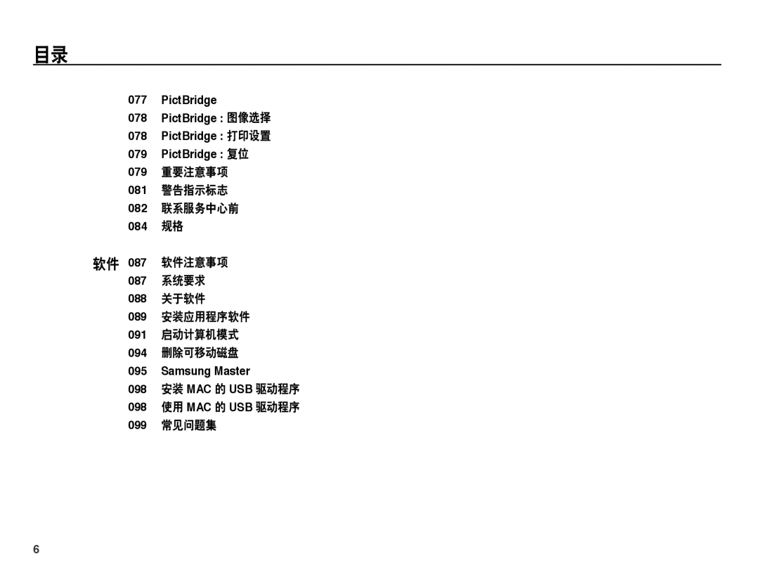 Samsung EC-PL65ZBBP/E2, EC-PL65ZABP/IT, EC-PL65ZBBA/IT manual PictBridge PictBridge 图像选择 PictBridge 打印设置 PictBridge 复位 