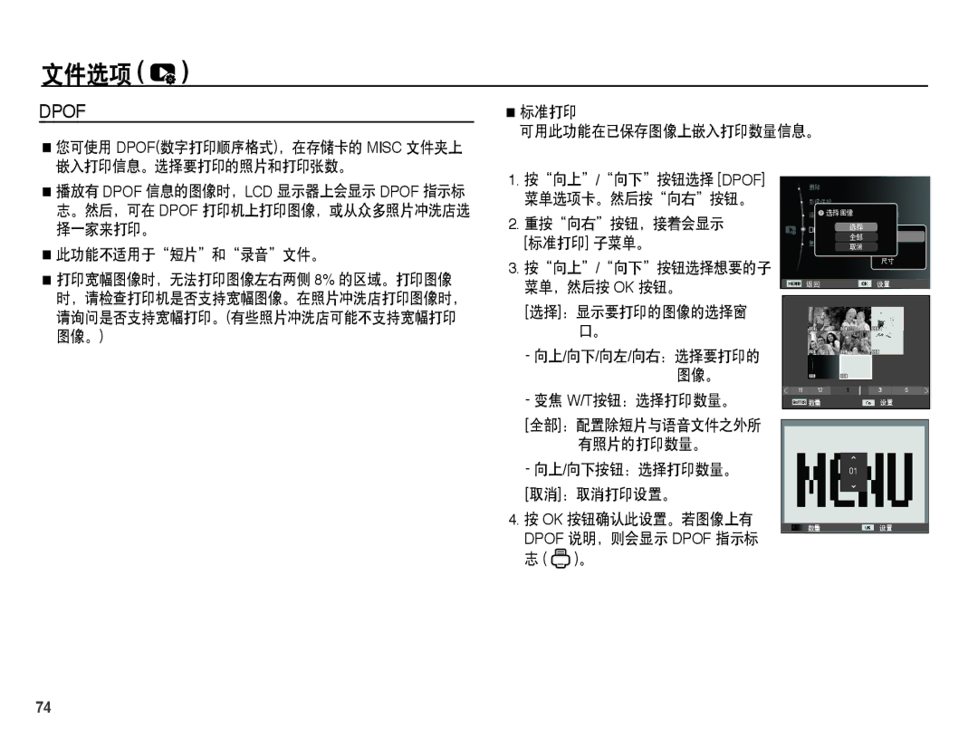 Samsung EC-PL65ZABP/E3, EC-PL65ZABP/IT manual 此功能不适用于短片和录音文件。, 变焦 W/T按钮：选择打印数量。, 有照片的打印数量。, Dpof 说明，则会显示 Dpof 指示标 志 。 