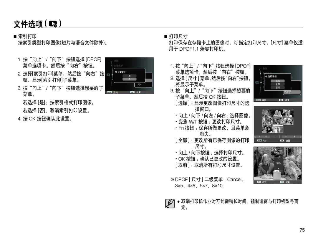 Samsung EC-PL65ZBBP/E3 按向上/向下按钮选择 Dpof 菜单选项卡。然后按向右按钮。 选择索引打印菜单，然后按向右按 钮，显示索引打印子菜单。, 打印尺寸, 将显示子菜单。 按向上/向下按钮选择想要的子, 择窗口。 