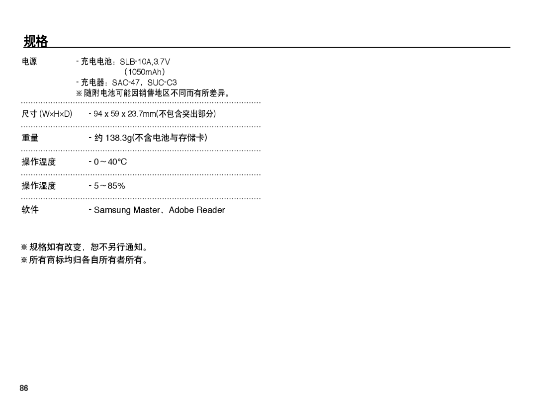 Samsung EC-PL65ZBBP/E2, EC-PL65ZABP/IT, EC-PL65ZBBA/IT manual 随附电池可能因销售地区不同而有所差异。, 操作温度, 操作湿度, 规格如有改变，恕不另行通知。 所有商标均归各自所有者所有。 