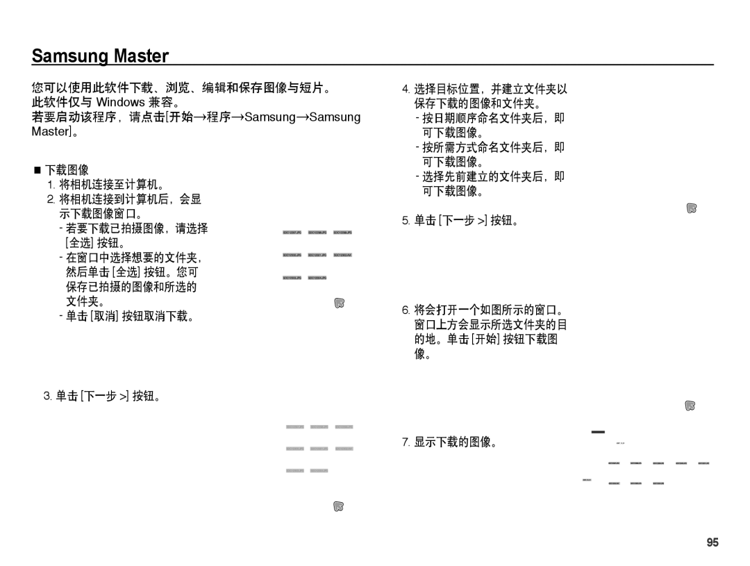 Samsung EC-PL65ZABP/IT, EC-PL65ZBBA/IT, EC-PL65ZSBP/IT, EC-PL65ZABP/E3 下载图像 将相机连接至计算机。, 单击 取消 按钮取消下载。 单击 下一步 按钮。, 显示下载的图像。 