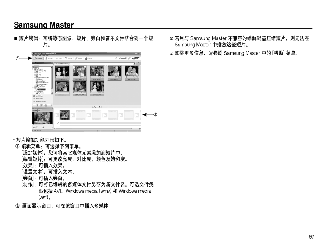 Samsung EC-PL65ZSBP/IT, EC-PL65ZABP/IT, EC-PL65ZBBA/IT, EC-PL65ZABP/E3 短片编辑功能列示如下。 ① 编辑菜单：可选择下列菜单。 添加媒体：您可将其它媒体元素添加到短片中。 