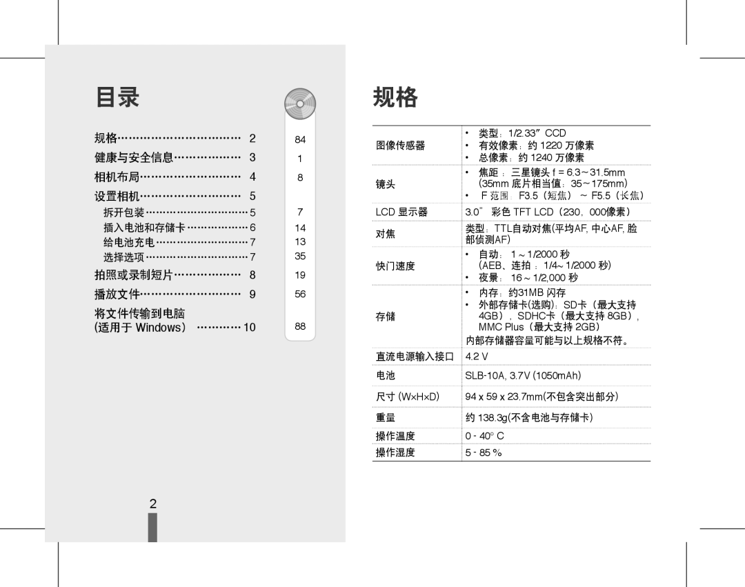 Samsung EC-PL65ZSBP/IT, EC-PL65ZABP/IT, EC-PL65ZBBA/IT, EC-PL65ZABP/E3, EC-PL65ZBBP/E3, EC-PL65ZPBP/E3 manual 将文件传输到电脑 适用于 