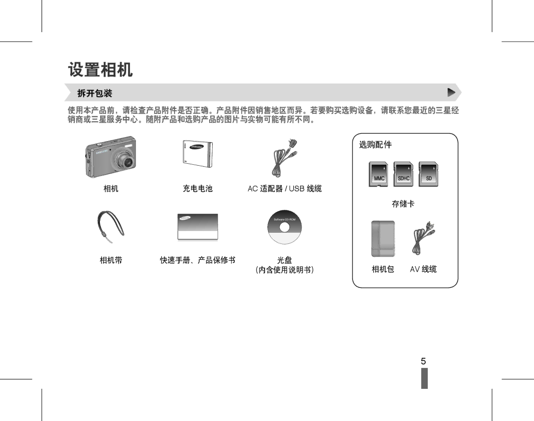 Samsung EC-PL65ZPBP/E3, EC-PL65ZABP/IT, EC-PL65ZBBA/IT, EC-PL65ZSBP/IT, EC-PL65ZABP/E3, EC-PL65ZBBP/E3, EC-PL65ZSBP/E3 设置相机 