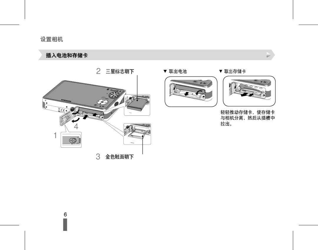 Samsung EC-PL65ZSBP/E3, EC-PL65ZABP/IT, EC-PL65ZBBA/IT, EC-PL65ZSBP/IT, EC-PL65ZABP/E3, EC-PL65ZBBP/E3, EC-PL65ZPBP/E3 设置相机 