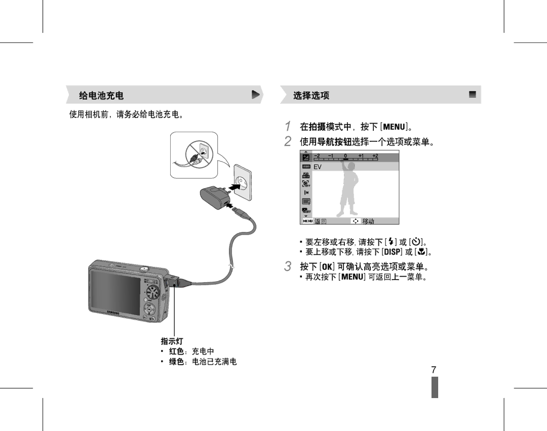 Samsung EC-PL65ZBBP/E2, EC-PL65ZABP/IT, EC-PL65ZBBA/IT, EC-PL65ZSBP/IT, EC-PL65ZABP/E3 给电池充电选择选项 使用相机前，请务必给电池充电。 在拍摄模式中，按下 。 