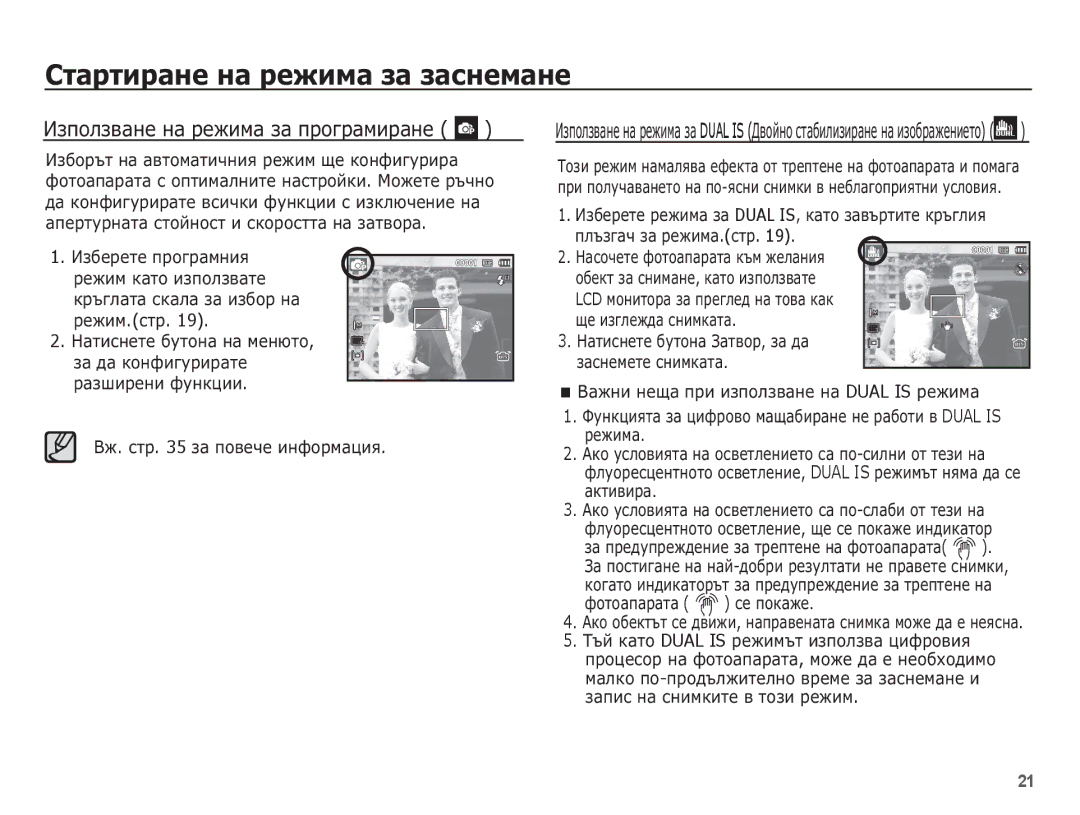 Samsung EC-PL65ZBBP/E3, EC-PL65ZBBP/RU manual ǰȏȗȖȓȏȊȈȕȍ ȕȈ ȘȍȎȐȔȈ ȏȈ ȗȘȖȋȘȈȔȐȘȈȕȍ, ȒȘȢȋȓȈȚȈ șȒȈȓȈ ȏȈ ȐȏȉȖȘ ȕȈ ȘȍȎȐȔ.șȚȘ 