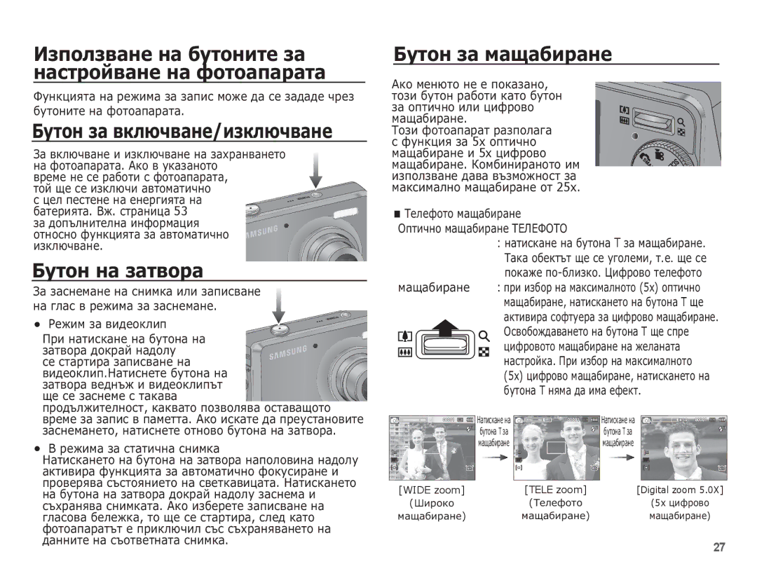 Samsung EC-PL65ZBBP/RU, EC-PL65ZABP/E3 ǰȏȗȖȓȏȊȈȕȍ ȕȈ ȉțȚȖȕȐȚȍ ȏȈ ȕȈșȚȘȖȑȊȈȕȍ ȕȈ ȜȖȚȖȈȗȈȘȈȚȈ, ǨțȚȖȕ ȏȈ ȊȒȓȦȟȊȈȕȍ/ȐȏȒȓȦȟȊȈȕȍ 