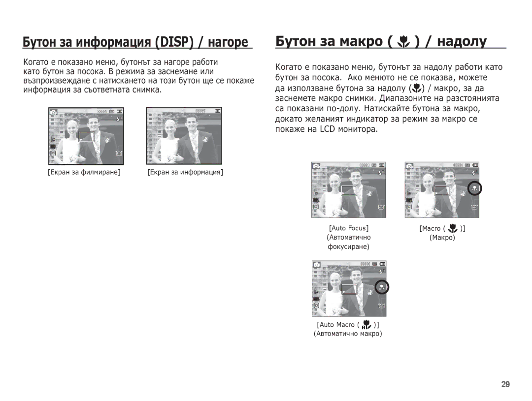 Samsung EC-PL65ZBBP/E3, EC-PL65ZBBP/RU, EC-PL65ZABP/E3, EC-PL65ZSBP/E3 ǨțȚȖȕ ȏȈ Ȕȉȓșȗ / ȕȈȌȖȓț, Auto Focus Macro, Auto Macro 