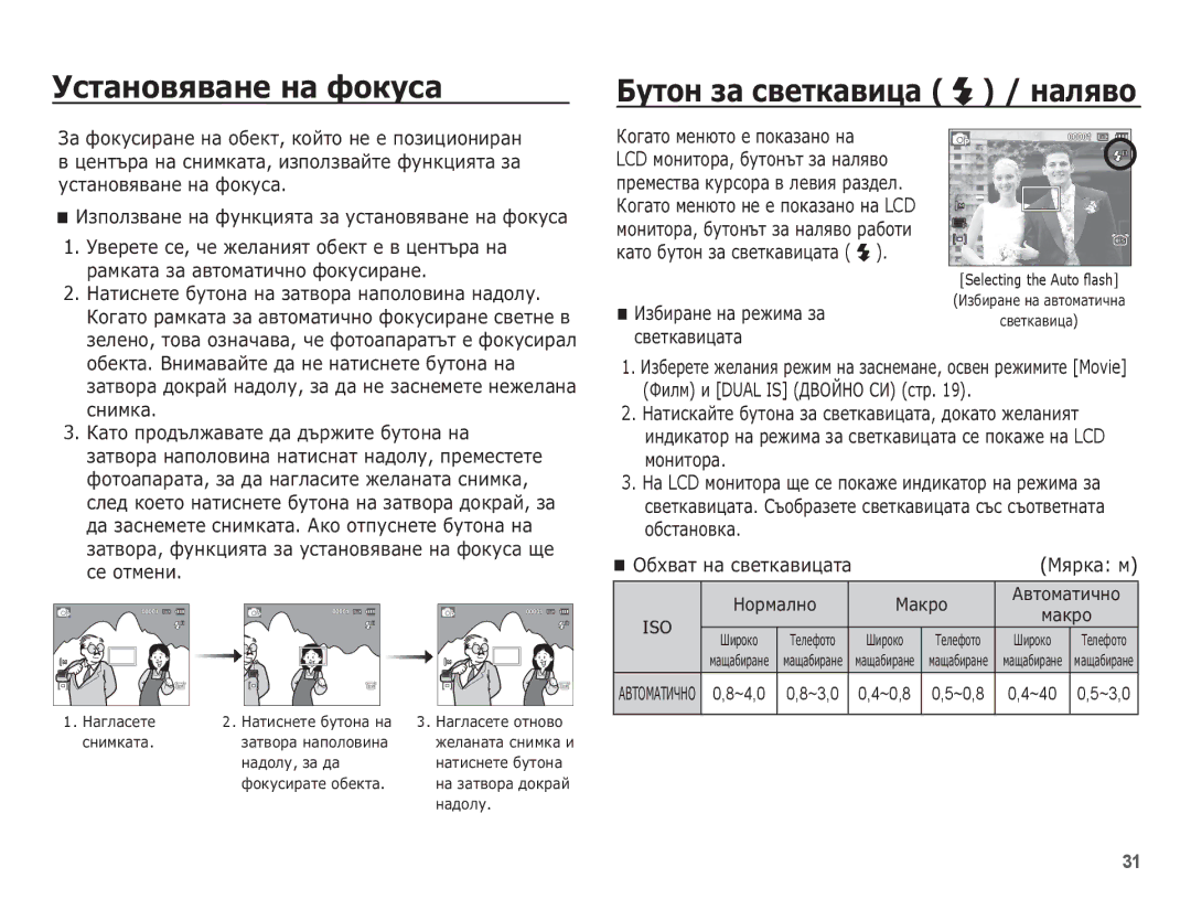 Samsung EC-PL65ZBBP/RU, EC-PL65ZABP/E3, EC-PL65ZBBP/E3, EC-PL65ZSBP/E3 ǺșȚȈȕȖȊȧȊȈȕȍ ȕȈ ȜȖȒțșȈ ǨțȚȖȕ ȏȈ șȊȍȚȒȈȊȐȞȈ / ȕȈȓȧȊȖ 