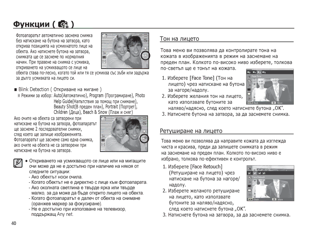 Samsung EC-PL65ZABP/E3 manual ǺȖȕ ȕȈ ȓȐȞȍȚȖ, ǸȍȚțȠȐȘȈȕȍ ȕȈ ȓȐȞȍȚȖ, ǰȏȉȍȘȍȚȍ Face Retouch, ȈțȚȖȕȐȚȍ ȏȈ ȕȈȓȧȊȖ /ȕȈȌȧșȕȖ 