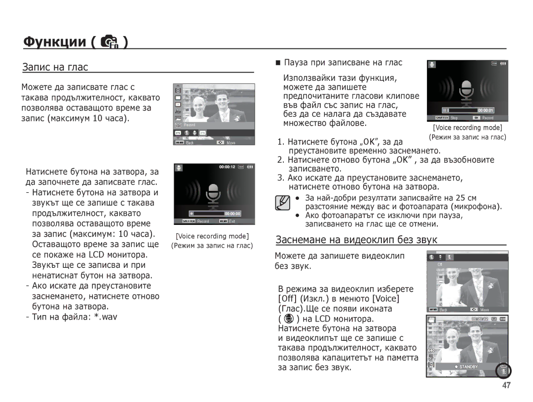 Samsung EC-PL65ZBBP/RU, EC-PL65ZABP/E3, EC-PL65ZBBP/E3, EC-PL65ZSBP/E3 manual ǮȈȗȐș ȕȈ ȋȓȈș, Off ǰȏȒȓ. Ȋ ȔȍȕȦȚȖ Voice 