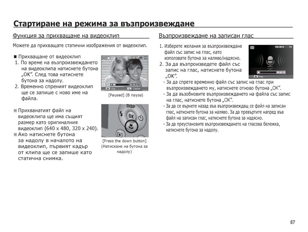 Samsung EC-PL65ZBBP/E3, EC-PL65ZBBP/RU manual ǼțȕȒȞȐȧ ȏȈ ȗȘȐȝȊȈȡȈȕȍ ȕȈ ȊȐȌȍȖȒȓȐȗ, ǪȢȏȗȘȖȐȏȊȍȎȌȈȕȍ ȕȈ ȏȈȗȐșȈȕ ȋȓȈș, „OK.Play 