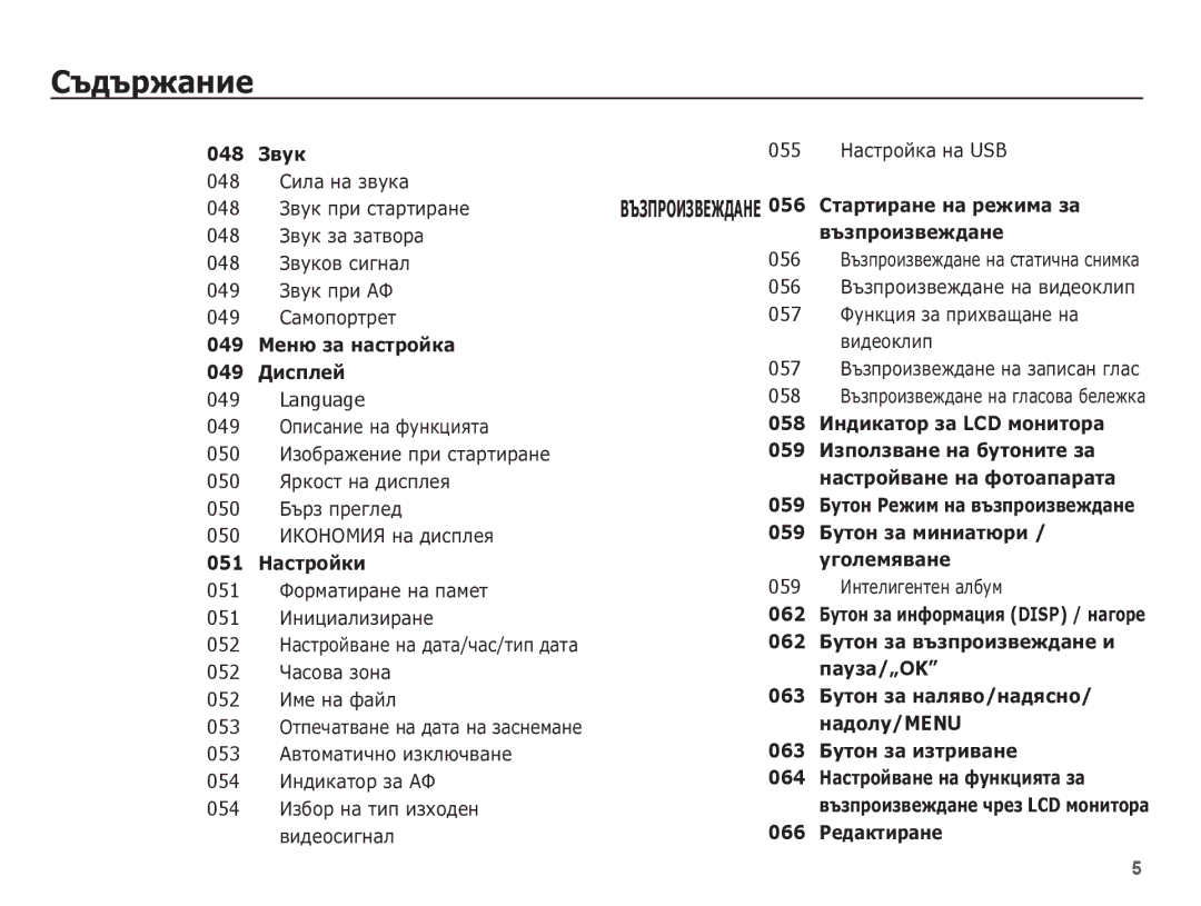 Samsung EC-PL65ZBBP/E3, EC-PL65ZBBP/RU manual Language, 059 ǰȕȚȍȓȐȋȍȕȚȍȕ ȈȓȉțȔ, 056 ǪȢȏȗȘȖȐȏȊȍȎȌȈȕȍ ȕȈ șȚȈȚȐȟȕȈ șȕȐȔȒȈ 