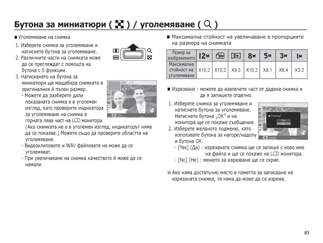 Samsung EC-PL65ZBBP/E3 manual ǴȖȎȍȚȍ ȌȈ ȘȈȏȉȍȘȍȚȍ ȌȈȓȐ, ȎȈ țȋȖȓȍȔȧȊȈȕȍ ȕȈ șȕȐȔȒȈ Ȋ, ǴȈȚȐșȕȍȚȍ ȉțȚȖȕȈ „OK Ȑ ȕȈ, ȈțȚȖȕȈ OK 