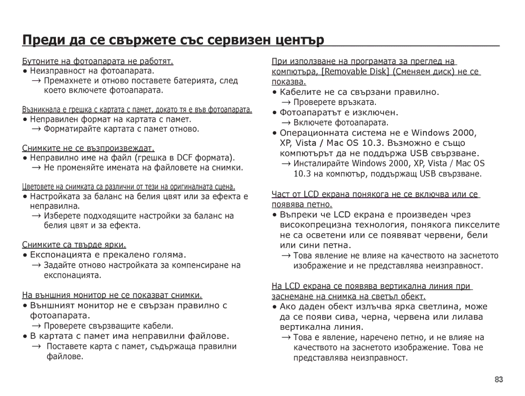 Samsung EC-PL65ZBBP/RU, EC-PL65ZABP/E3, EC-PL65ZBBP/E3, EC-PL65ZSBP/E3 manual ǷȘȍȌȐ ȌȈ șȍ șȊȢȘȎȍȚȍ șȢș șȍȘȊȐȏȍȕ ȞȍȕȚȢȘ 