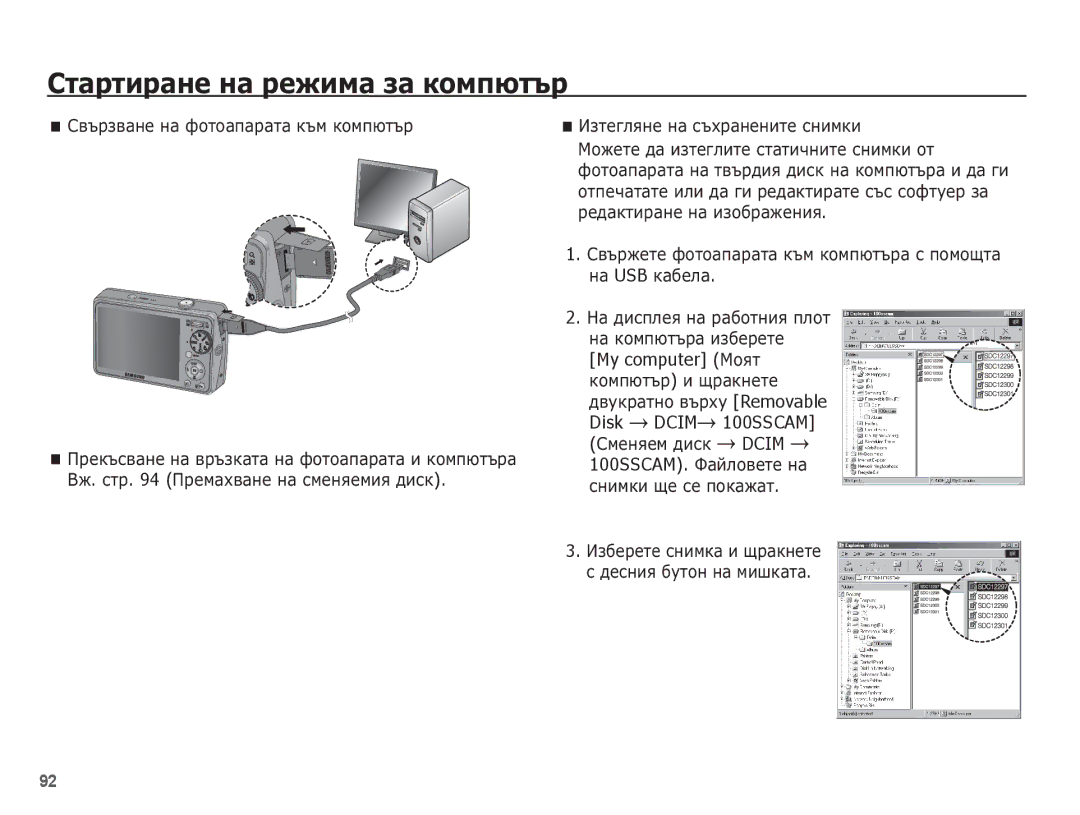 Samsung EC-PL65ZABP/E3 manual My computer ǴȖȧȚ, ȘȕȐȔȒȐ ȡȍ șȍ ȗȖȒȈȎȈȚ, ǰȏȉȍȘȍȚȍ șȕȐȔȒȈ Ȑ ȡȘȈȒȕȍȚȍ ș ȌȍșȕȐȧ ȉțȚȖȕ ȕȈ Ȕȑƞȓȉțȉ 