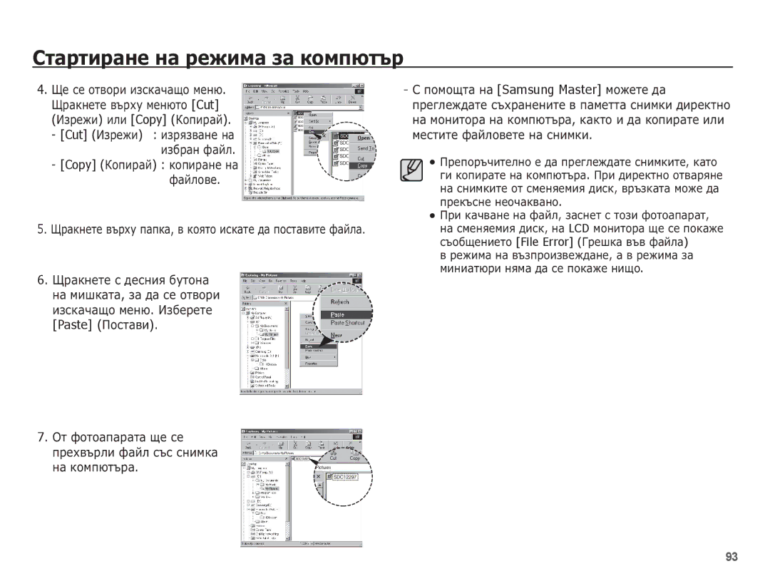 Samsung EC-PL65ZBBP/E3, EC-PL65ZBBP/RU manual Paste ǷȖșȚȈȊȐ, Ȁȍ șȍ Ȗțȋȗșȑ ȐȏșȒȈȟȈȡȖ ȔȍȕȦ. ȁȘȈȒȕȍȚȍ ȊȢȘȝț ȔȍȕȦȚȖ Cut 