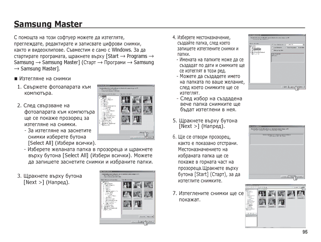 Samsung EC-PL65ZBBP/RU, EC-PL65ZABP/E3, EC-PL65ZBBP/E3, EC-PL65ZSBP/E3 manual Samsung Master, Next ǵȈȗȘȍȌ 