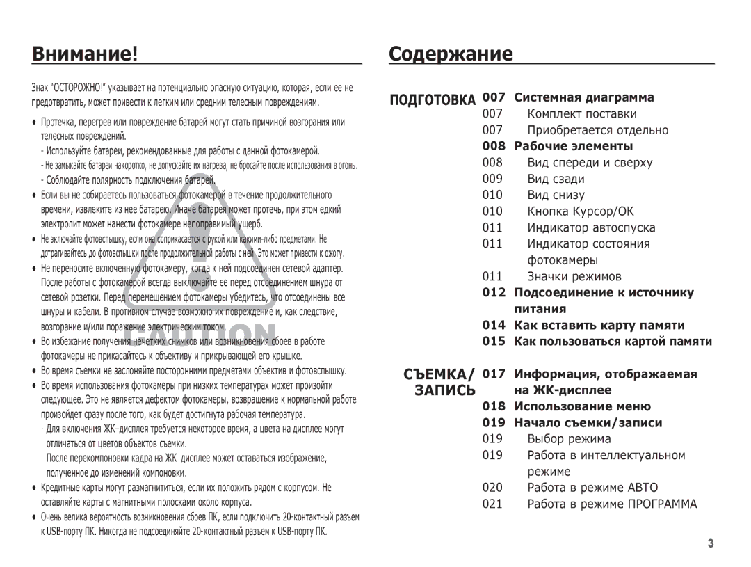 Samsung EC-PL65ZPBP/RU manual ǪȕȐȔȈȕȐȍ, ǸȖȌȍȘȎȈȕȐȍ, 007 ǲȖȔȗȓȍȒȚ ȗȖșȚȈȊȒȐ 007 ǷȘȐȖȉȘȍȚȈȍȚșȧ ȖȚȌȍȓȤȕȖ, 011 ǯȕȈȟȒȐ ȘȍȎȐȔȖȊ 