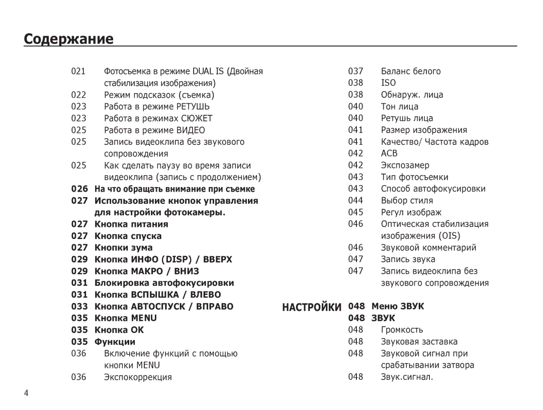 Samsung EC-PL65ZSBP/RU, EC-PL65ZBBP/RU manual 021, 037, 038, 022, 023, 040, 025, 041, 042, 043, 044, 045, 046, 047, 048, 036 