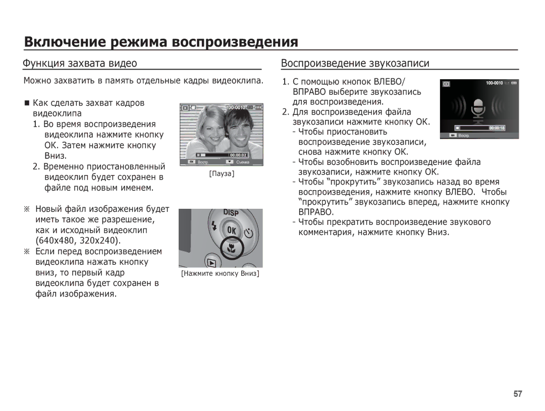 Samsung EC-PL65ZRBA/RU manual ǪȒȓȦȟȍȕȐȍ ȘȍȎȐȔȈ ȊȖșȗȘȖȐȏȊȍȌȍȕȐȧ, ǼțȕȒȞȐȧ ȏȈȝȊȈȚȈ ȊȐȌȍȖ, ǪȖșȗȘȖȐȏȊȍȌȍȕȐȍ ȏȊțȒȖȏȈȗȐșȐ 