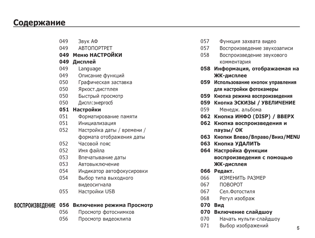 Samsung EC-PL65ZABP/RU manual 049, 057, 058, Language, 050, 059, 051, 052, 053, 054, 066, 067, 055, 068, 056, 070, 071 