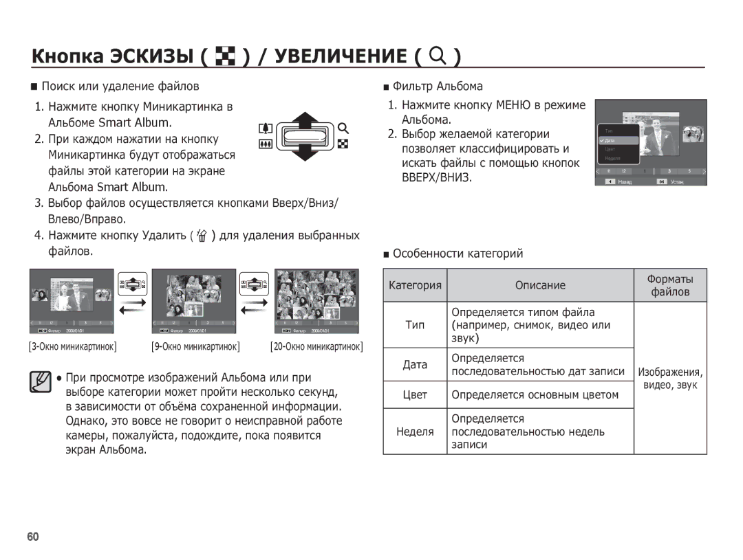 Samsung EC-PL65ZSBP/RU, EC-PL65ZBBP/RU, EC-PL65ZBBA/RU, EC-PL65ZRBA/RU ǱȕȖȗȒȈ ȅǹǲǰǯȃ º / ǻǪǭǳǰǿǭǵǰǭ í, ǨȓȤȉȖȔȍ Smart Album 