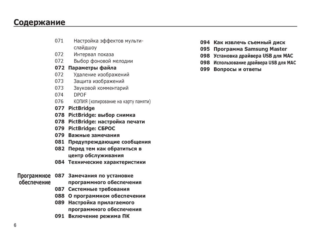 Samsung EC-PL65ZBBP/RU, EC-PL65ZBBA/RU, EC-PL65ZRBA/RU, EC-PL65ZABA/RU manual Dpof, 076 ǲǶǷǰȇ ȒȖȗȐȘȖȊȈȕȐȍ ȕȈ ȒȈȘȚț ȗȈȔȧȚȐ 