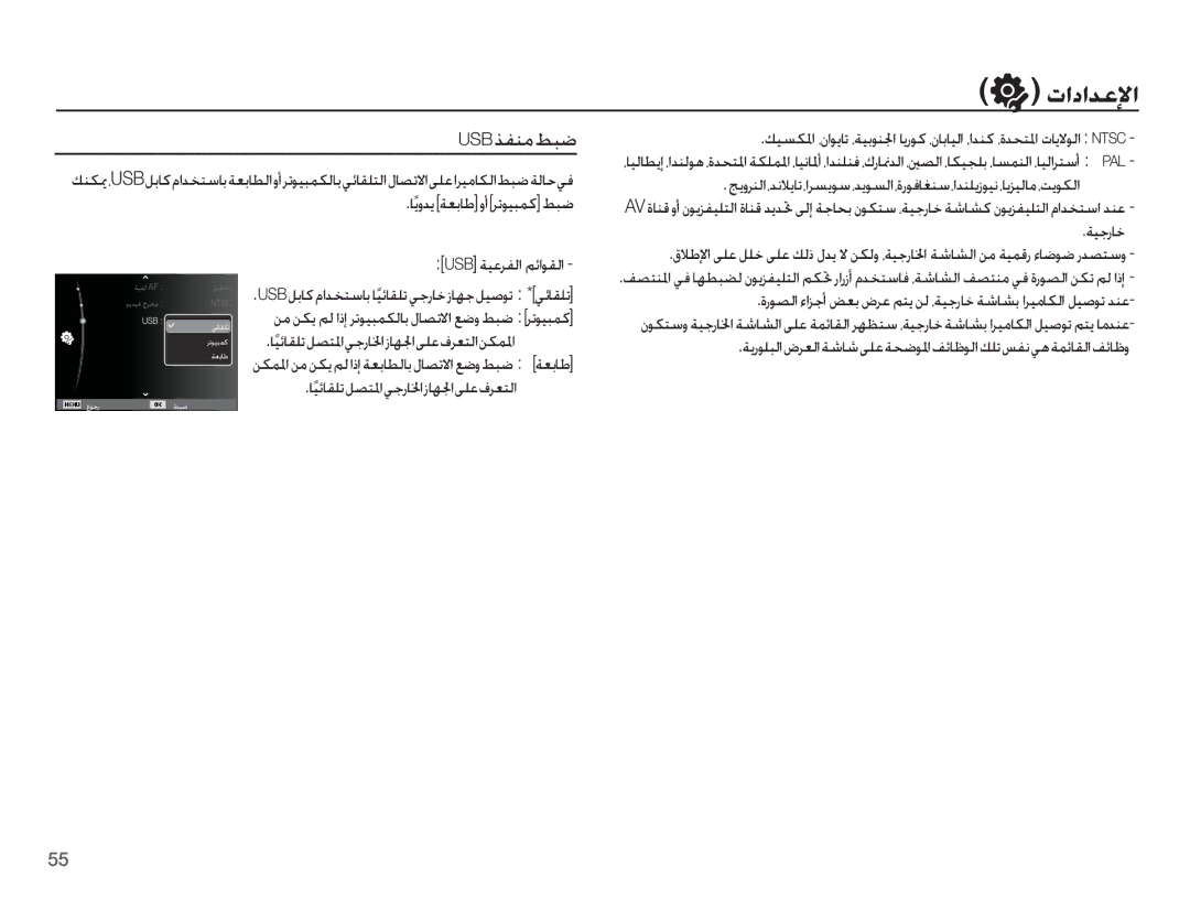 Samsung EC-PL65ZBBP/ME, EC-PL65ZPBP/ME manual USB ǌƱƶžǓƃǤ, USB ǀƸŸǍƱŽȚ ǛǣȚǞƲŽȚ, ǀƸűȤƾų, ƾƸǣƾƲƴůǚƫƄƓȚǠűȤƾƒȚȥƾƷƐȚǟƴŸȯǍƯƄŽȚ 