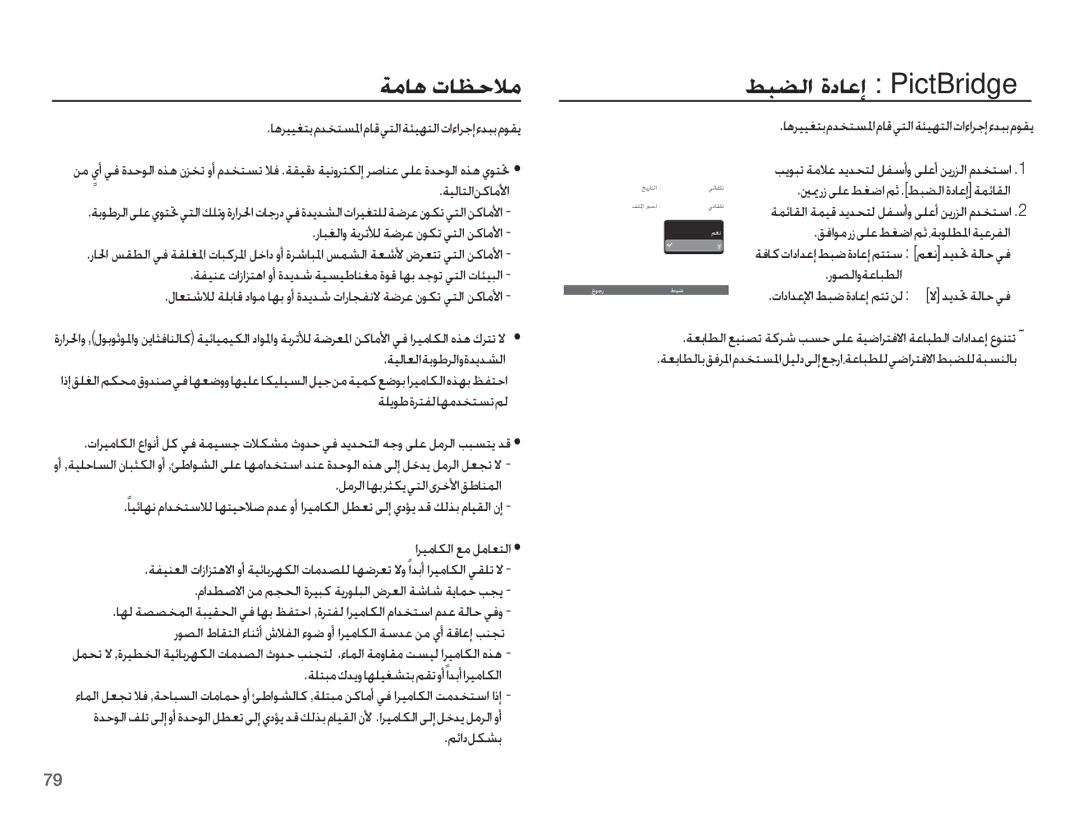 Samsung EC-PL65ZBBP/ME, EC-PL65ZPBP/ME, EC-PL65ZABP/ME, EC-PL65ZBBP/SA, EC-PL65ZADP/ME ǀžƾƀ ȝƾƮŲǾž, ǓƃƬŽȚ ȜȢƾŸȘ PictBridge 