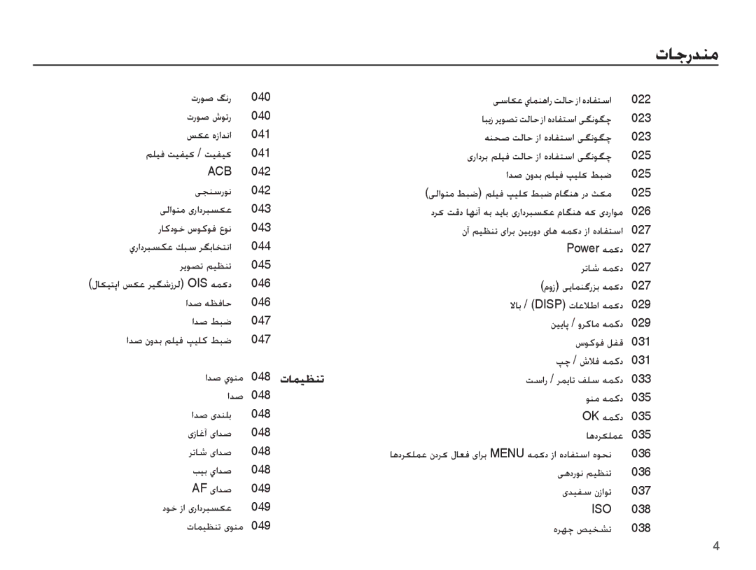 Samsung EC-PL65ZABP/SA manual ȜȤǞǧ ƩſȤ 040 ȜȤǞǧ ȧǞůȤ ǏɳŸ ȵȥȚǋſȚ 041 ǛƴƸź ǁƸƱƸɨ / ǁƸƱƸɨ, Țǋǧ ȴȶǋŮ ǛƴƸź ǴƸƴɨ ǓƃǤ 025 