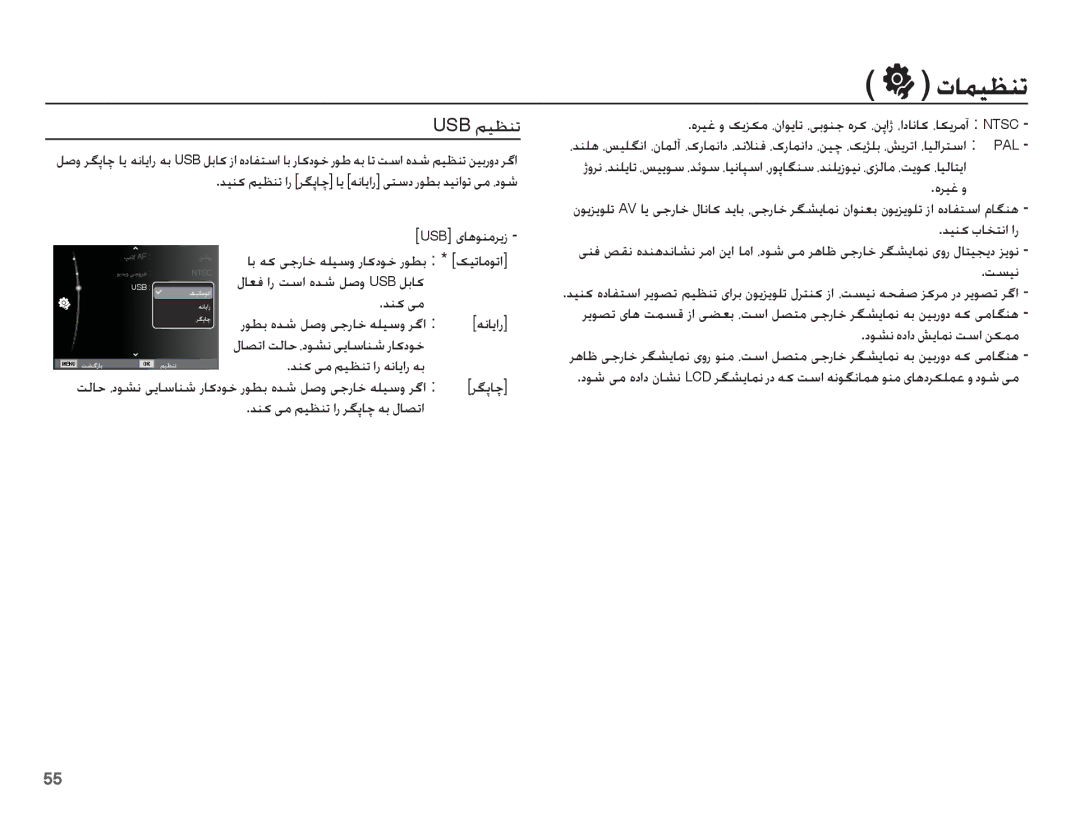 Samsung EC-PL65ZBBP/ME, EC-PL65ZPBP/ME manual USB ǛǥƮƶů, USB ɞƾƀǞƶžǍɭȥ, ȵǍǥŹ ȶ, Ǌǥƶɨ țƾƈƄſȚ ȚȤ, ȢǞƪſ ȵȢȚȢ ǐɭƾƵſ ǁŴȚ ǜɳƵž 