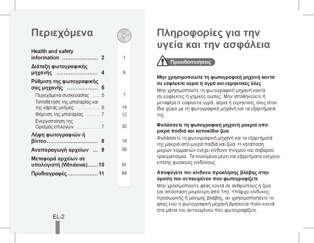 Samsung EC-PL65ZRBA/IT, EC-PL65ZRBP/FR, EC-PL65ZABP/FR manual Περιεχόμενα, Πληροφορίες για την υγεία και την ασφάλεια, EL-2 