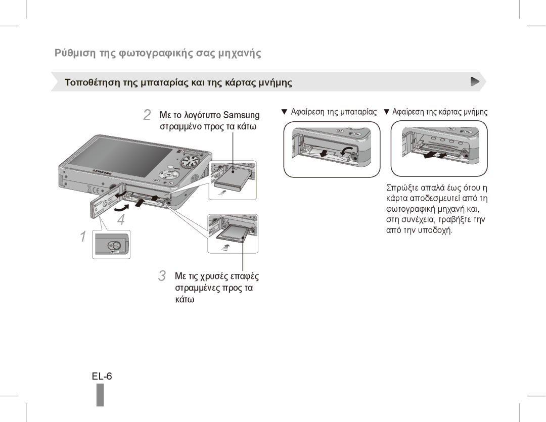 Samsung EC-PL65ZPBP/ME manual Ρύθμιση της φωτογραφικής σας μηχανής, EL-6, Τοποθέτηση της μπαταρίας και της κάρτας μνήμης 