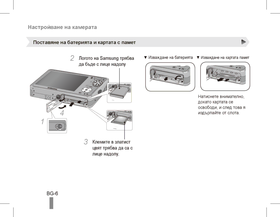 Samsung EC-PL65ZSBP/FR, EC-PL65ZRBP/FR, EC-PL65ZABP/FR, EC-PL65ZBBP/FR, EC-PL65ZPBP/FR, EC-PL65ZABP/IT manual BG-6, Лице надолу 