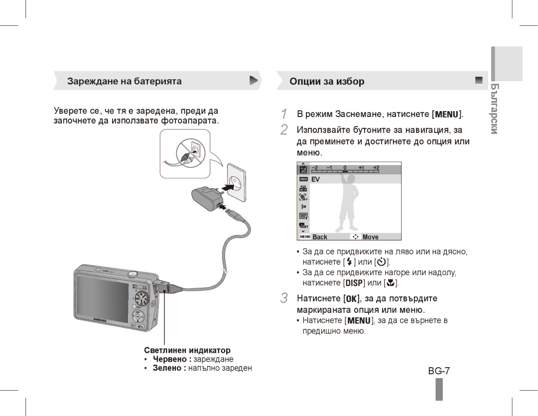 Samsung EC-PL65ZBBP/FR, EC-PL65ZRBP/FR, EC-PL65ZABP/FR, EC-PL65ZSBP/FR, EC-PL65ZPBP/FR manual BG-7, Зареждане на батерията 