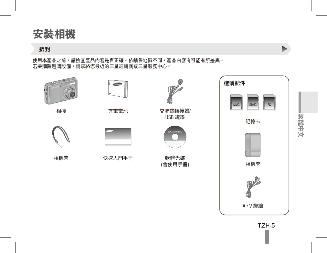 Samsung EC-PL65ZBBP/E2, EC-PL65ZRBP/FR, EC-PL65ZABP/FR, EC-PL65ZSBP/FR, EC-PL65ZBBP/FR, EC-PL65ZPBP/FR manual 安裝相機, ZH-5 