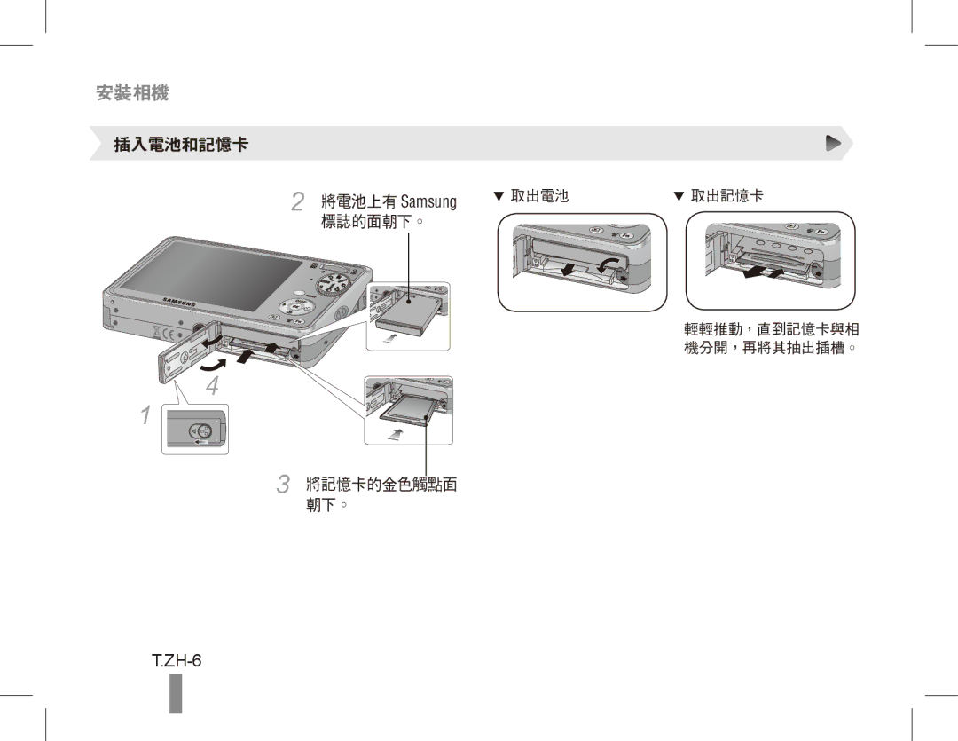 Samsung EC-PL65ZPBP/E2, EC-PL65ZRBP/FR, EC-PL65ZABP/FR, EC-PL65ZSBP/FR, EC-PL65ZBBP/FR, EC-PL65ZPBP/FR ZH-6, 將電池上有 Samsung 